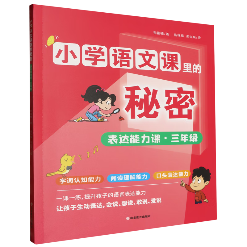 表达能力课.三年级