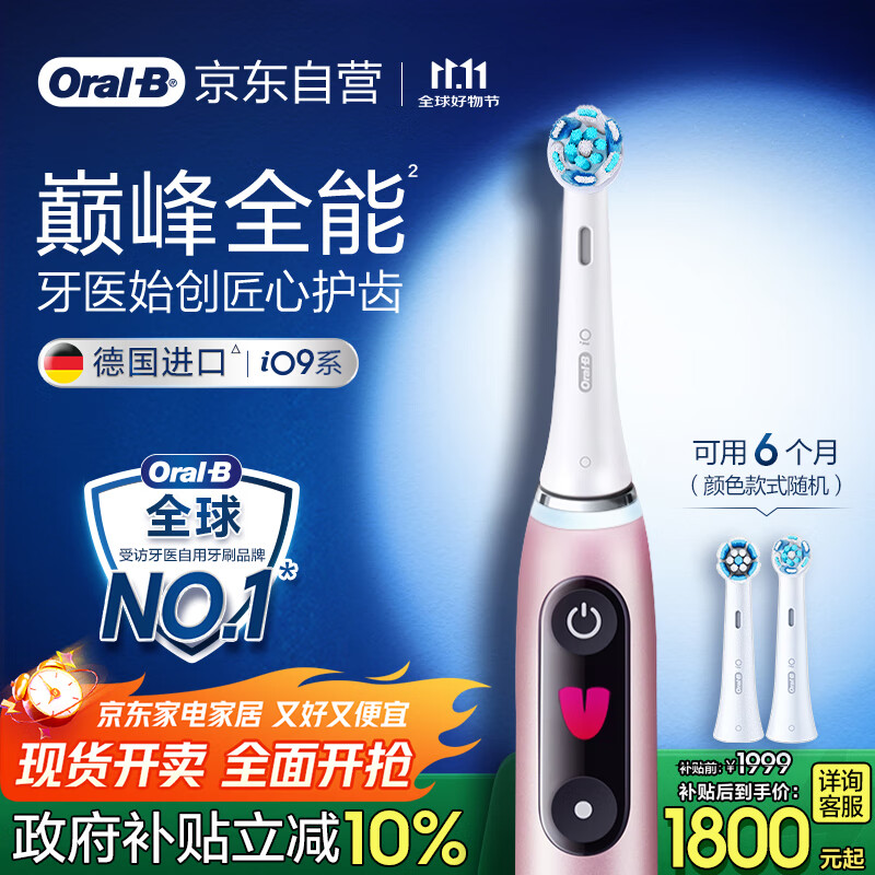 欧乐B成人电动牙刷男士女士iO9系臻享礼盒 巅峰全能刷iO系列深度清洁牙龈呵护送生日礼物七夕情人节礼物