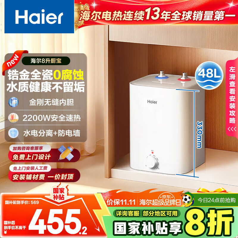 海尔（Haier）国家补贴20%小厨宝电热水器8升EC8FA 一级能效 2200W速热大水量家用厨房小型储水式节能保温热水宝