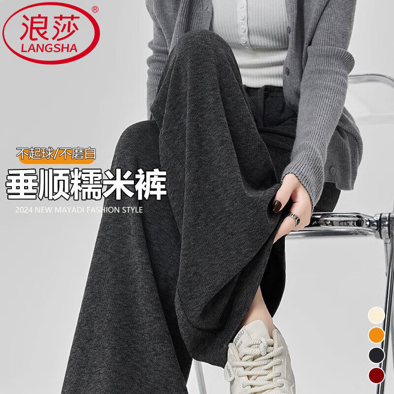 浪莎休闲糯米裤女2025秋冬新款小个子宽松垂感阔腿裤加厚加绒保暖裤子 深灰色 【软糯显瘦春秋款】 L 【推荐111-125斤】