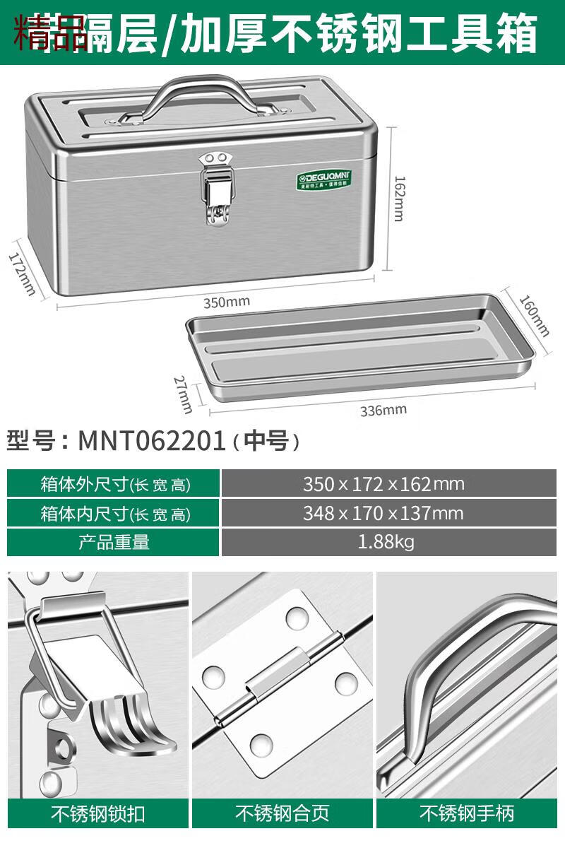 美耐特不銹鋼工具箱家用多功能工業(yè)級(jí)鐵皮工具盒手提式金屬收納箱 帶隔層/加厚不銹鋼工具箱中