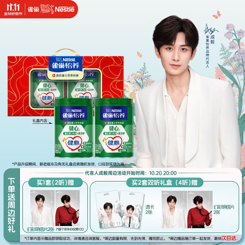 雀巢（Nestle）怡养健心鱼油中老年奶粉高钙800g*2富硒 送礼送长辈 成毅推荐