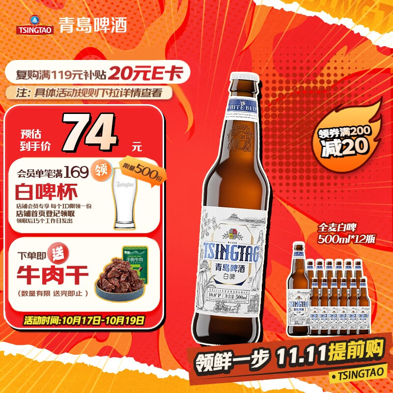 青岛啤酒（TsingTao）全麦白啤 原麦汁浓度10°P  500ml*12瓶 整箱装