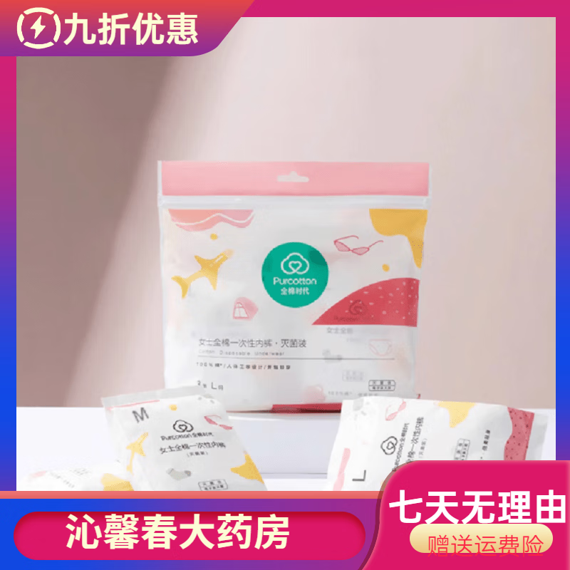 全棉时代一次性内裤女 全棉时代女士一次性内裤纯棉M-L码产妇孕妇女性无菌内裤出差旅游 M码160/90 女性一次性内裤1包3条