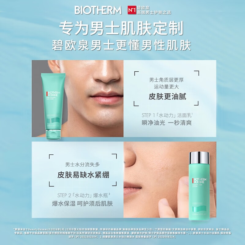 2025年男士洗面奶品牌排名前十名，这10款深层清洁，控油保湿，肌肤焕然一新