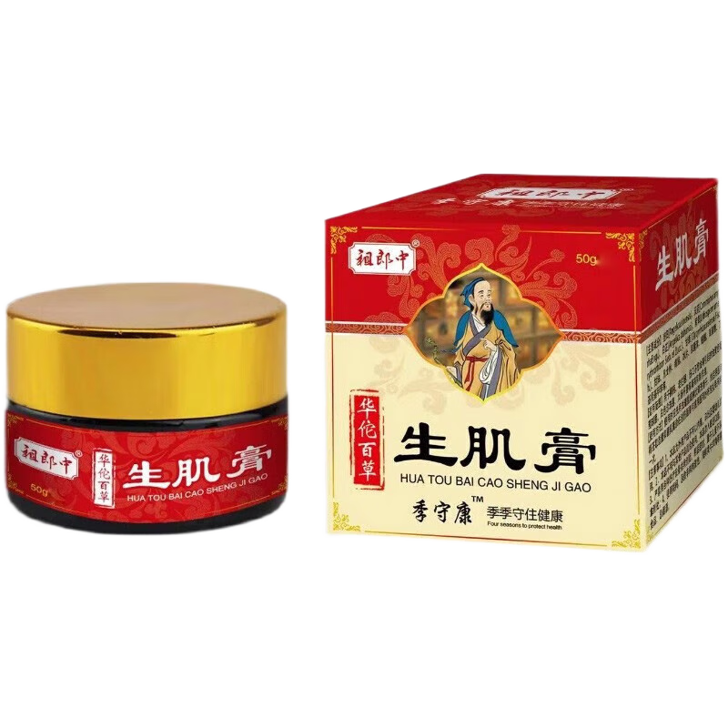 華佗 華佗  褥瘡膏老人臀部外用促進傷口損傷修復(fù)愈合祛腐膏爛  生肌膏(收口生肌)