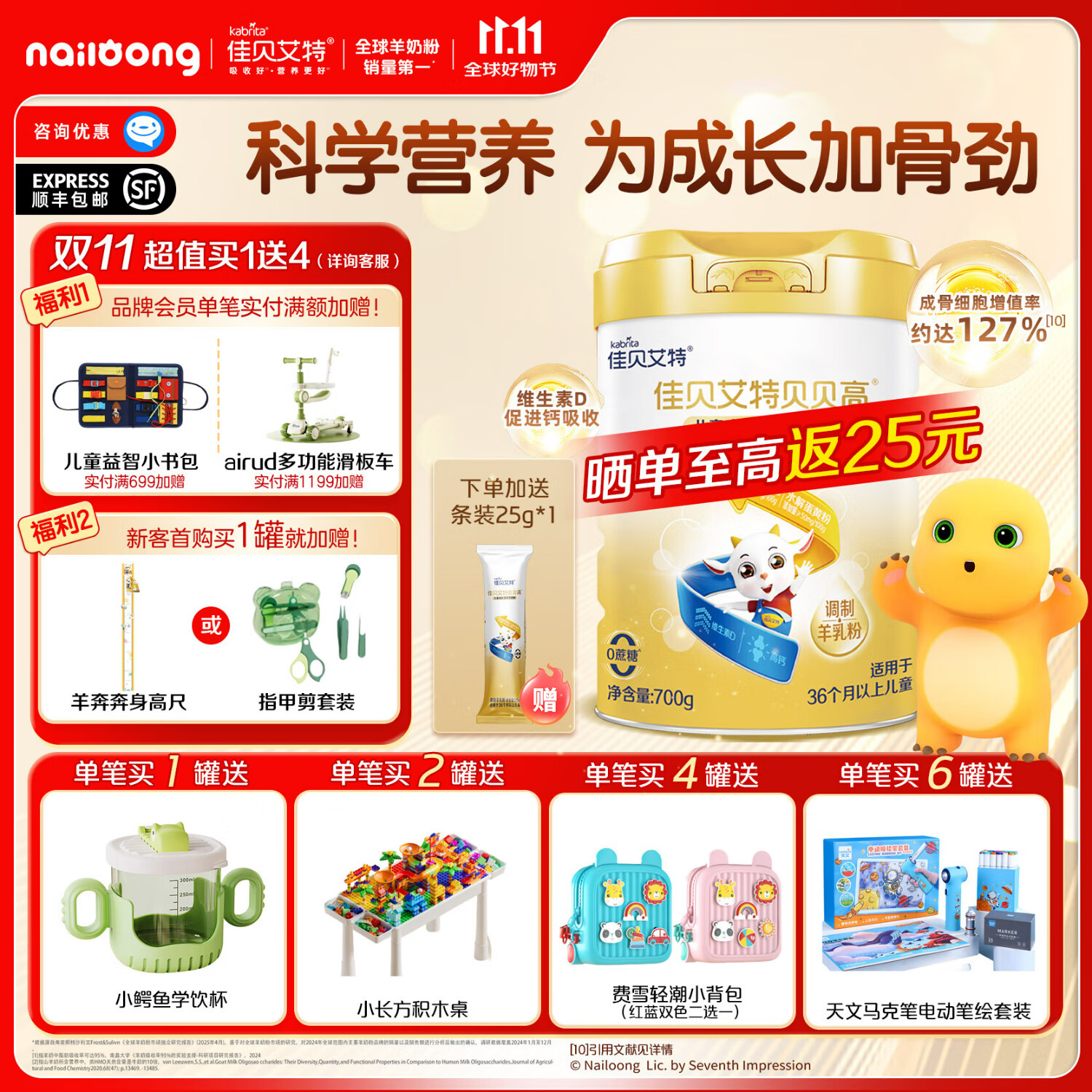 佳贝艾特贝贝高 儿童成长配方学生羊奶粉4段(3岁以上)700克 促进骨骼生长 【囤货装】贝贝高700g*6罐