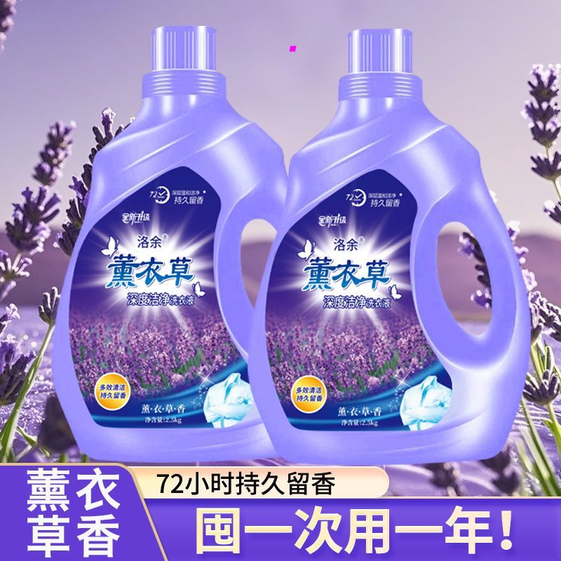 洛余去渍大桶薰衣草香薰洗衣液持久留香香氛无磷强去污整箱家庭用批发 薰衣草香*超值10斤2大瓶