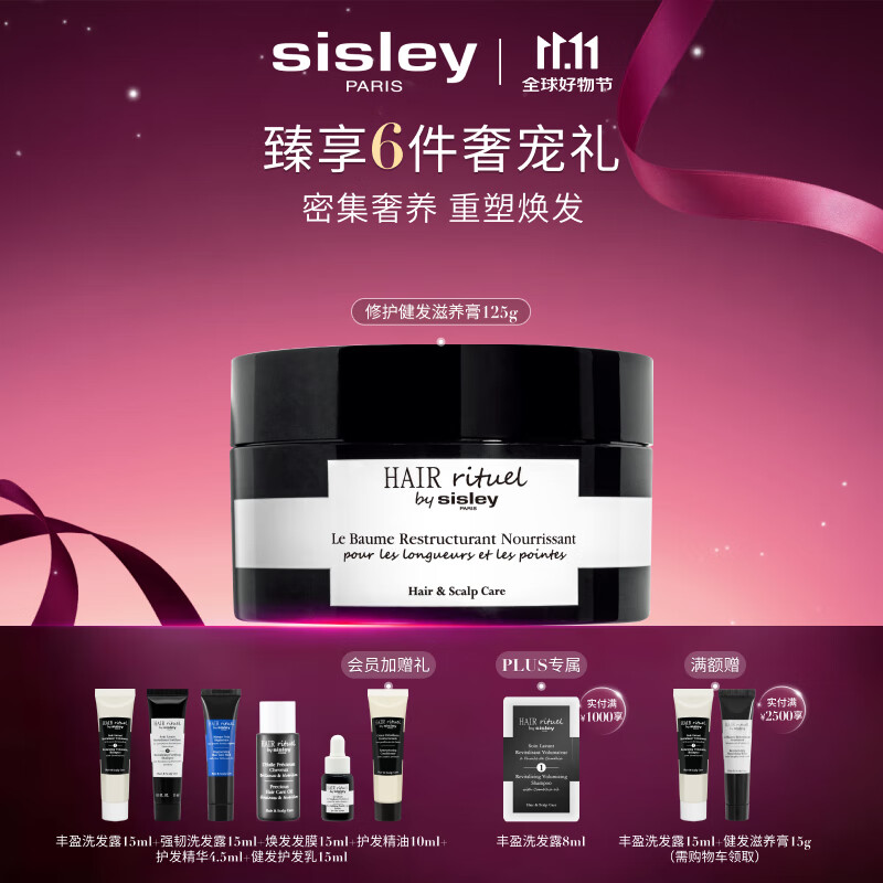 Sisley希思黎睿秀修护健发滋养膏125g护发养发改善干枯章小蕙同款