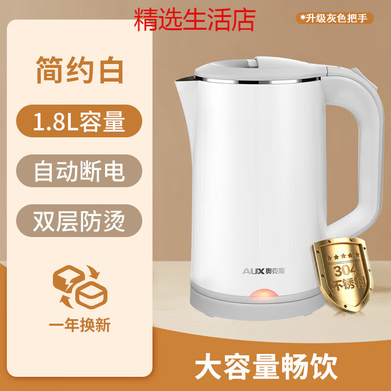 奥克斯奥克斯电热水壶家用恒温烧水壶全自动保温一体开水壶小型便携宿舍 珍珠白[大容量] 1.8L
