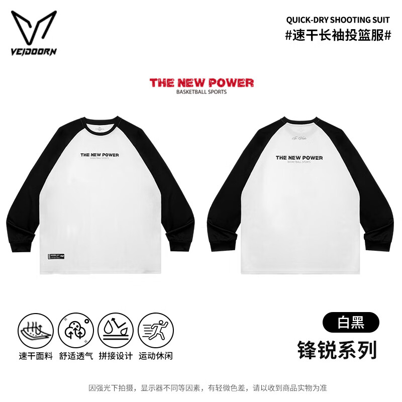 维动(VEIDOORN)锋锐长袖T恤男秋季新款运动跑步训练速干衣美式复古插肩袖男上衣 白黑色 XL