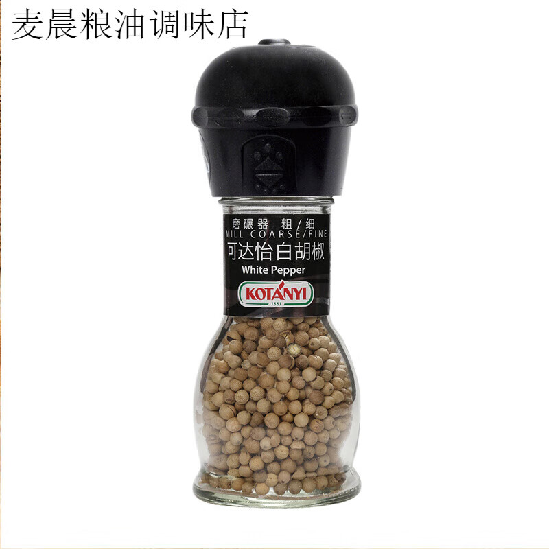 可達(dá)怡白胡椒粒52g 奧地利胡椒粉碾磨器研磨器烹飪燒烤西餐調(diào)味料 白胡椒粒碾磨器52g
