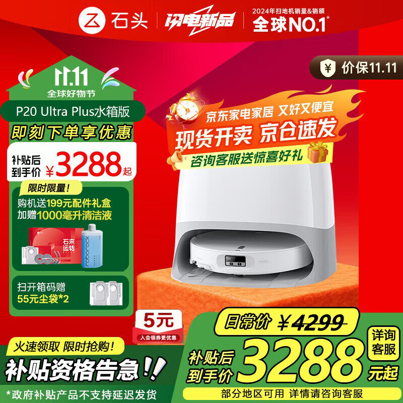 石头（roborock）国家补贴扫地机器人P20 ultra Plus扫拖一体扫拖洗烘一体机 自动集尘上下水热水洗拖布吸尘器 【强势新品】P20 Ultra Plus水箱版