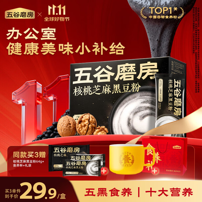 五谷磨房 黑之养健康代餐营养早餐黑芝麻糊 黑芝麻糊炖奶 核桃芝麻黑豆粉 320g*1盒
