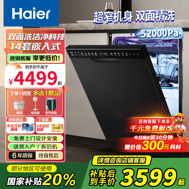 海尔（Haier）嵌入式双面洗洗碗机小蛮腰X11 14套大容量 45cm超窄 分区洗 一级水效 双面洗遂空黑X11
