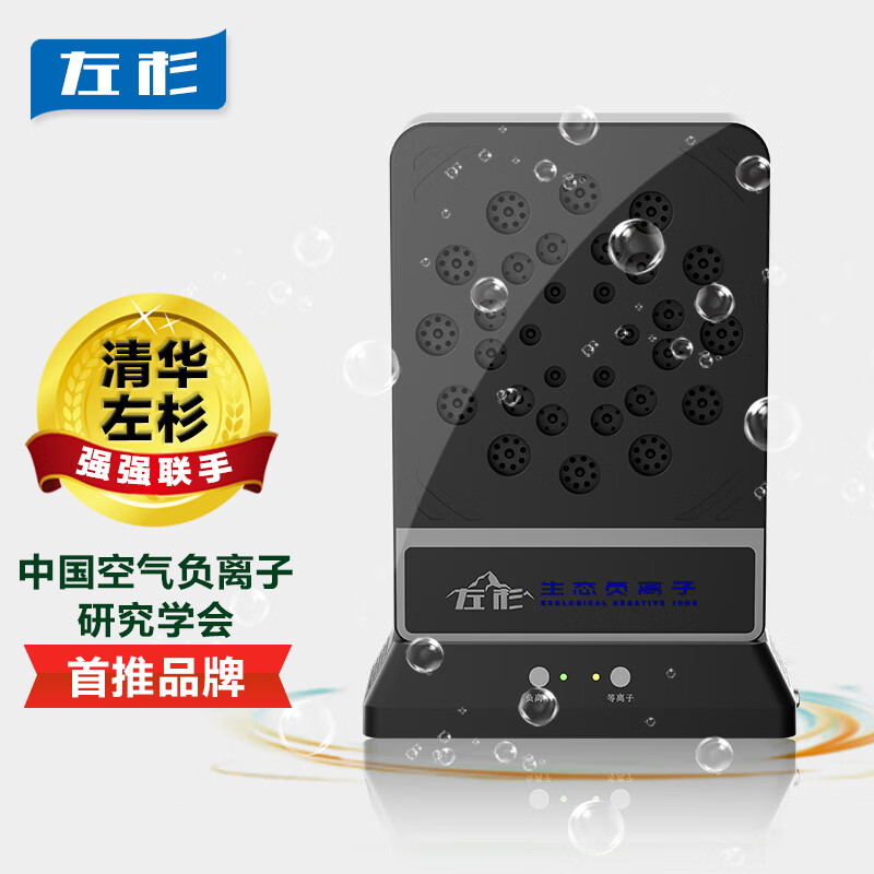 左杉 【多项专利】负离子发生器家用负氧离子机空气净化器 V7桌面型