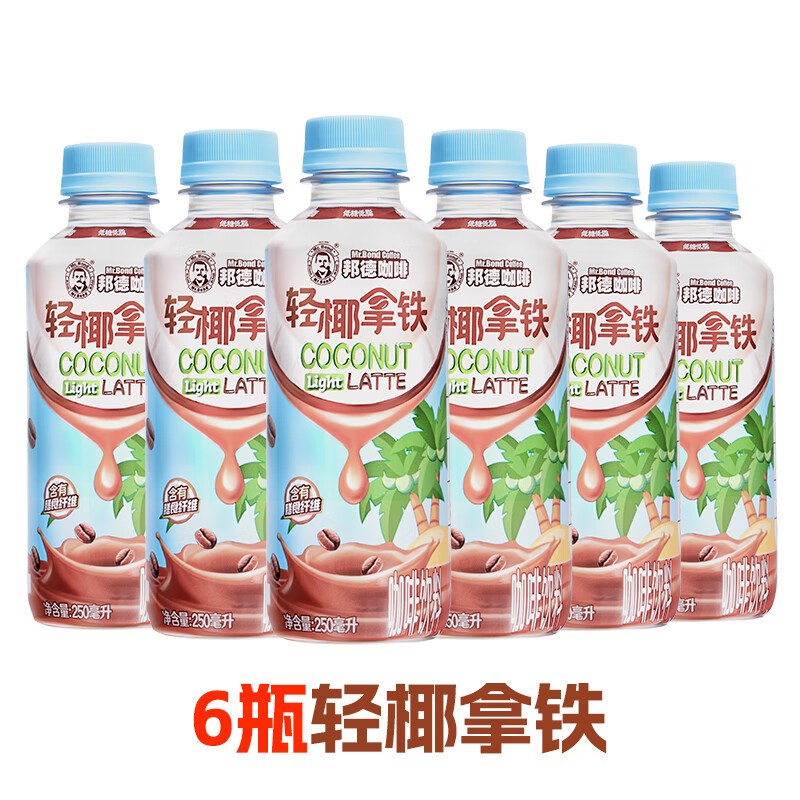别样泡泡旺旺邦德咖啡瓶装即饮饮料早餐出游轻椰拿铁咖啡低糖低脂 【原豆萃取】轻椰拿铁250ml*6
