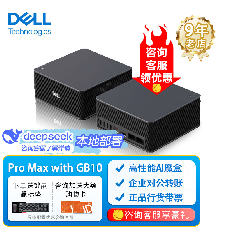 戴尔（DELL）Pro Max with GB10 Grace Blackwell 便携式AI开发者工作站台式电脑主机 GB10AI超算小魔盒迷你主机 ARM CPU 128G 4TB硬盘