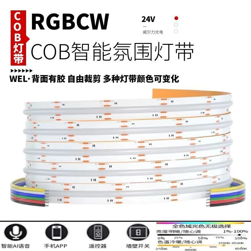 小米尼智能RGBCW灯带新款炫彩多色COB调光电竞房客厅卧室七彩线条氛围灯 16米灯带多彩+白+暖光+一体变压器