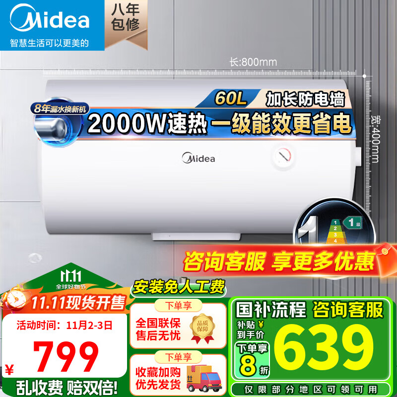 美的（Midea）【国家补贴】储水式电热水器家用40/50/60/80升可选2000W/2500w速热一级能效节能省电 加长防电墙 60L 2000W 【A66】3-4人洗