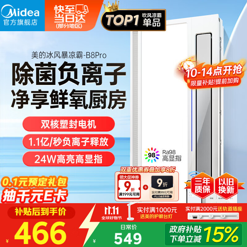 美的（Midea）凉霸厨房卫生间集成吊顶照明一体遥控排气换气吹风负离子除菌B8P