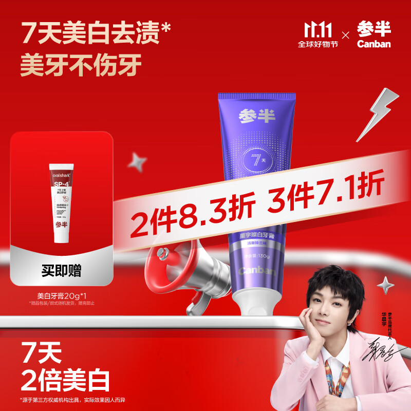 参半星宇璨白牙膏 亮白美白去烟渍去黄牙垢清新铃兰味 130g