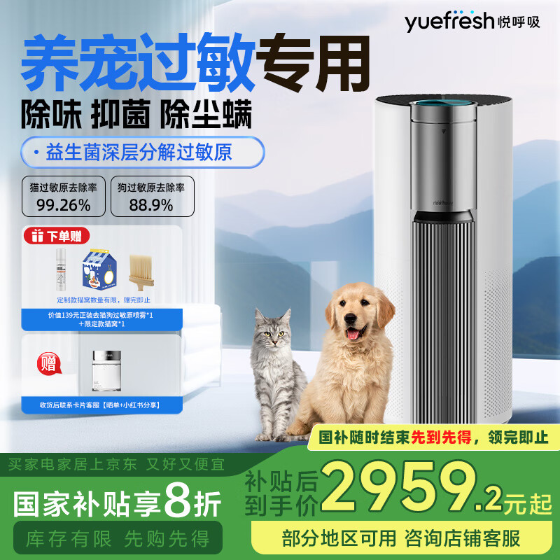 悦呼吸yuefresh空气净化器宠物过敏微生物全净器家用除猫毛过敏原除狗毛过敏原甲醛除异味 米白色（配养猫过敏专用菌盒）