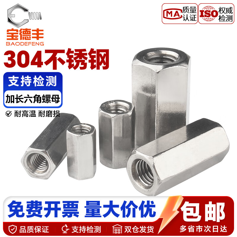 宝德丰304不锈钢加长六角螺母柱螺杆连接母牙条丝杆圆柱接头螺丝帽 提示：以下规格为304加长六角螺母