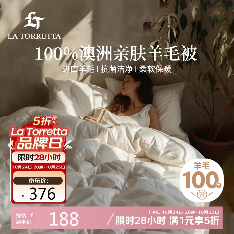 La Torretta 羊毛被 A类100%澳洲羊毛被子抗菌被芯加厚冬被 8斤 200*230cm