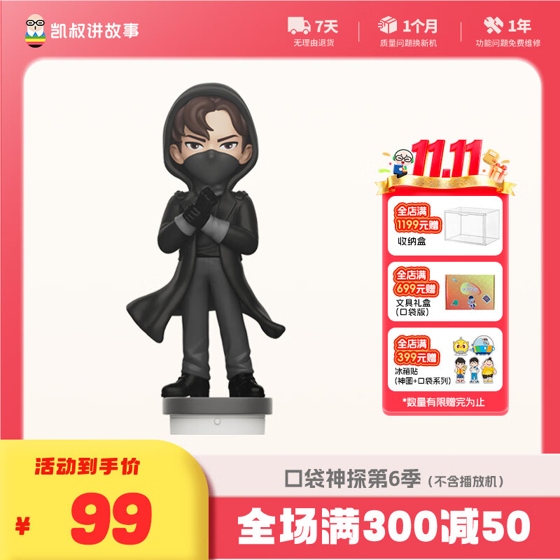 凯叔讲故事口袋神探第六部黑雨衣大盗故事机早教机益智玩具男孩女孩生日礼物