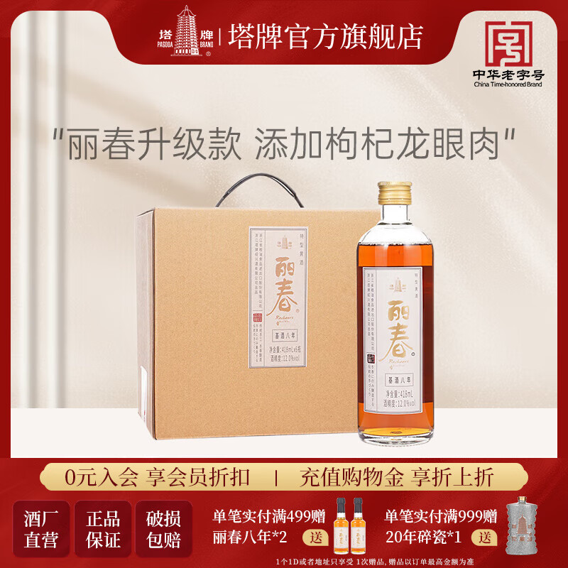 塔牌绍兴黄酒丽春八年特型黄酒 418ml*6瓶整箱花雕酒礼盒装 12度 418mL 6瓶 整箱装