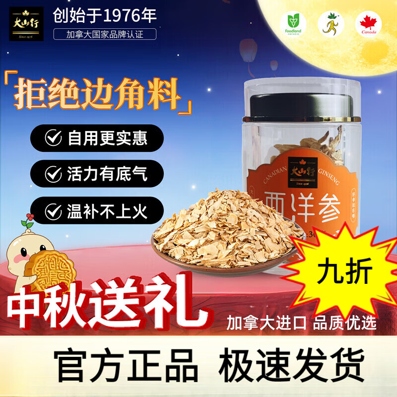 胖·东来同款大山行西洋参小片熬夜上班出差喝加拿大养生滋补 小片30·g 小罐装