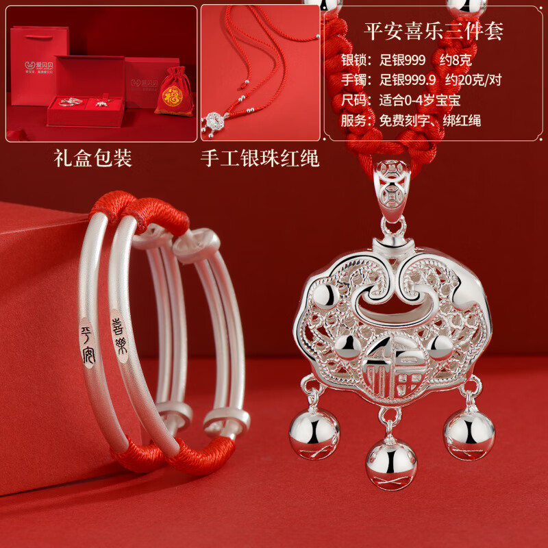 愛(ài)貝貝2025新款蛇年新生兒銀手鐲長(zhǎng)命鎖三件套嬰兒銀鎖寶寶銀鐲子 帶鈴鐺鎖+平安喜樂(lè)手鐲_