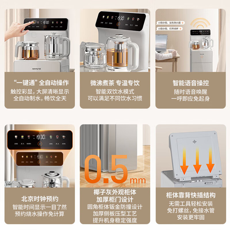 九阳（Joyoung）茶吧机家用高端客厅用立式智能制热烧水一体直饮饮水机推荐 椰子灰【语音+遥控+台面触控】 制热型 WH200
