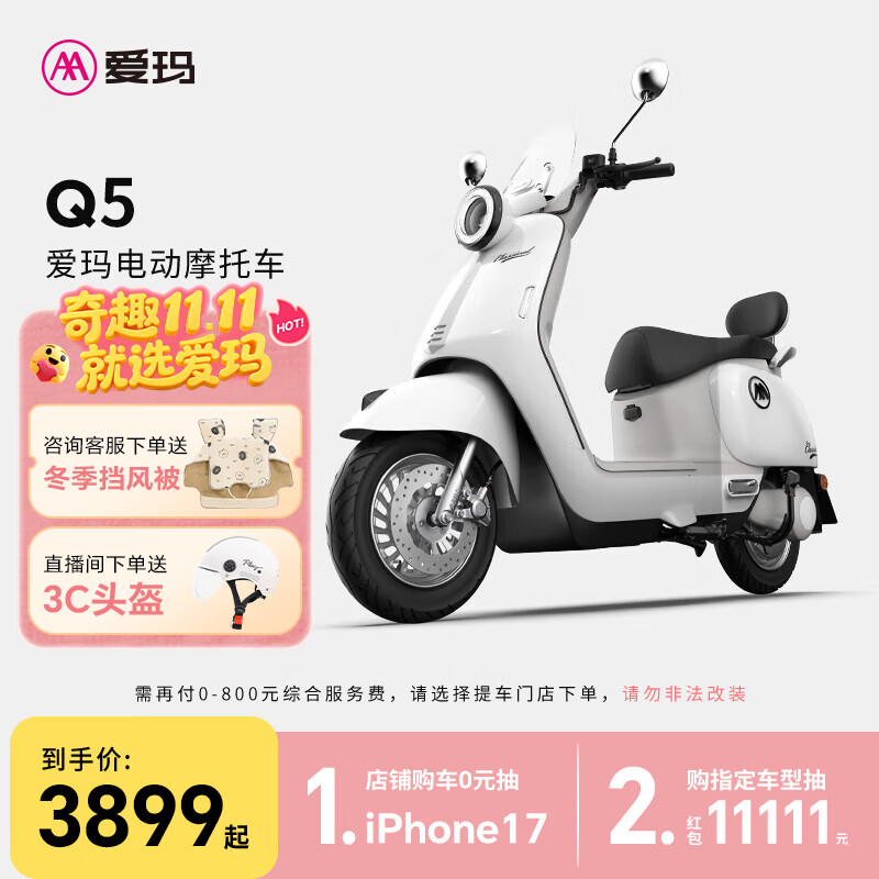 爱玛（AIMA）【门店自提】Q5大电池长续航大动力电动车时尚成人高速电动摩托车 到店选色提车
