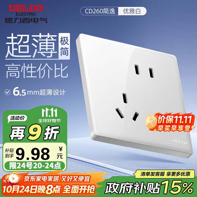 德力西（DELIXI）开关插座面板86型超薄亮面大板CD260白色斜五孔插座10A