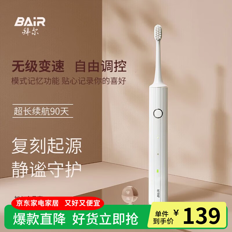 拜尔（BAIR）A8/A9s电动牙刷成人声波智能深度清洁美白护龈学生款女生情侣女全自动青少年软毛送男女朋友 【无极变速】2刷头-白色