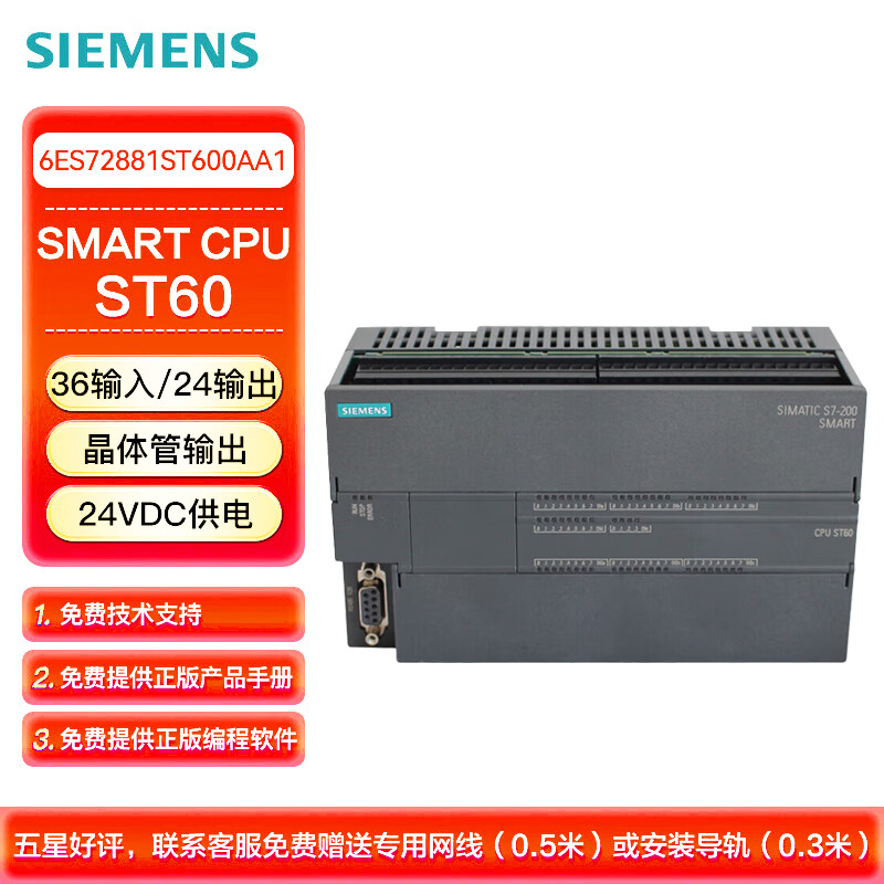 西门子 PLC可编程控制器 S7-200 SMART CPU ST60 标准型CPU 晶体管输出 6ES72881ST600AA1