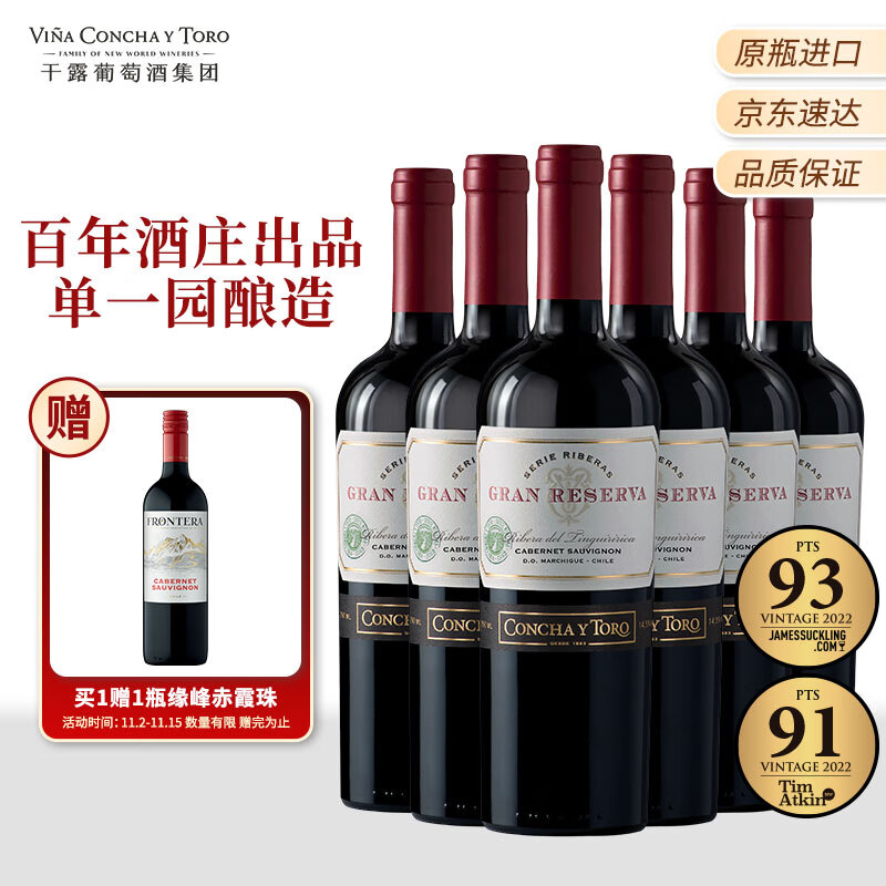 Concha y Toro干露典藏赤霞珠干红葡萄酒750ml*6瓶整箱 智利进口红酒 热门商品