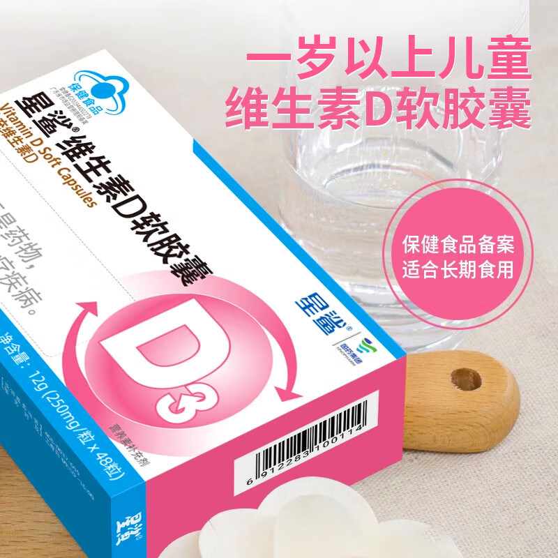 星鲨维生素D软胶囊 儿童成人孕妇 补维生素D (360IU) 48粒*1盒 +10粒*20盒