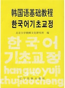 韩国语基础教程，韩国语基础教程中级