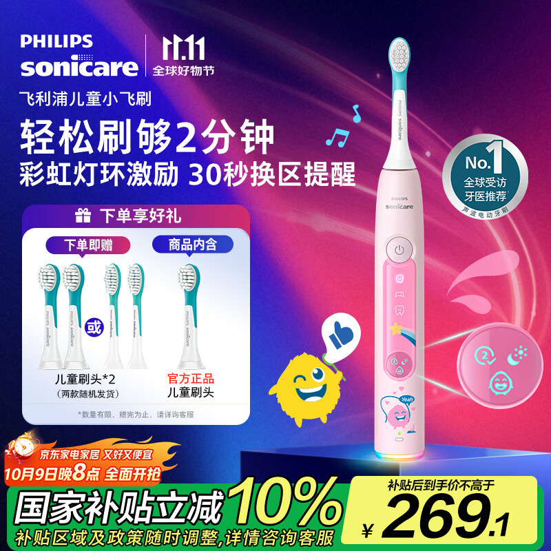 飞利浦（PHILIPS）儿童电动牙刷 小飞刷 送男孩/女孩 生日礼物 适用3-15岁 学生礼物 儿童礼物 星光粉 新品 