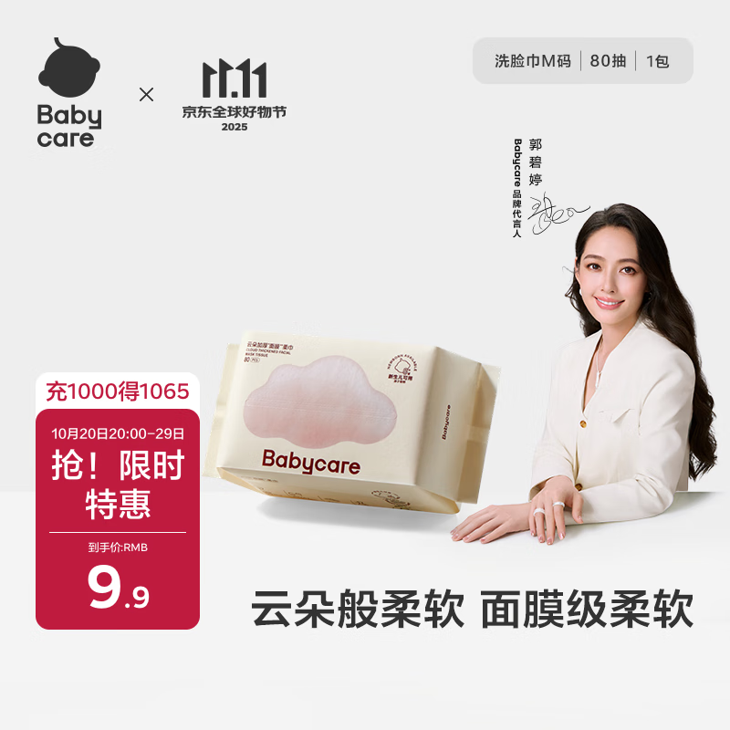babycare面膜柔巾婴儿干湿两用一次性洗脸巾小熊巾加厚绵柔巾 80抽*1包