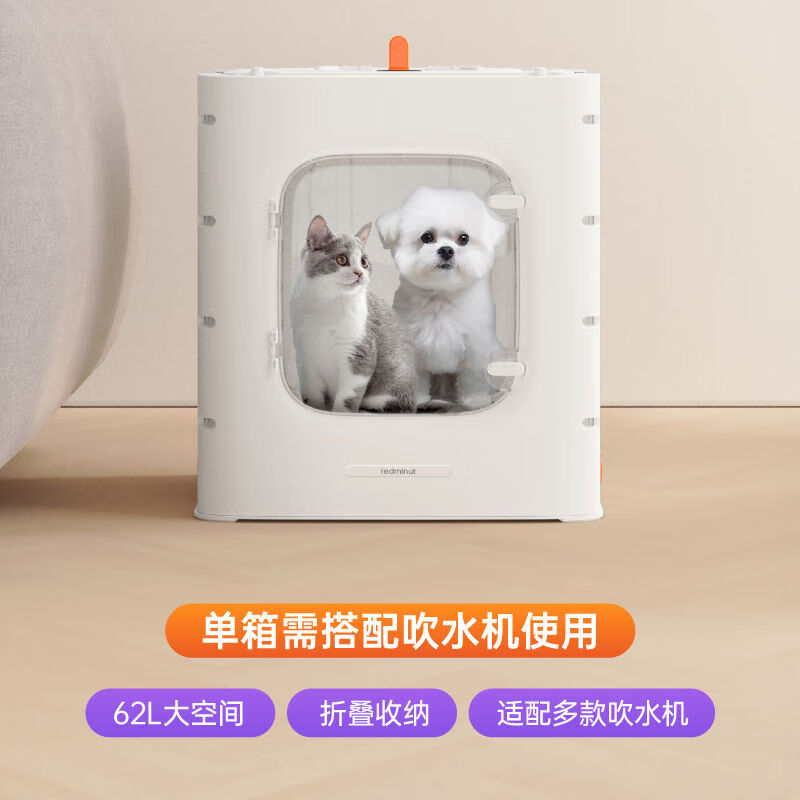 小紅栗(REDMINUT)小紅栗寵物烘干箱狗狗貓咪洗澡烘干機(jī)全自動吹風(fēng)機(jī)家用吹毛吹水機(jī) 折疊烘干箱需搭配吹水機(jī)使