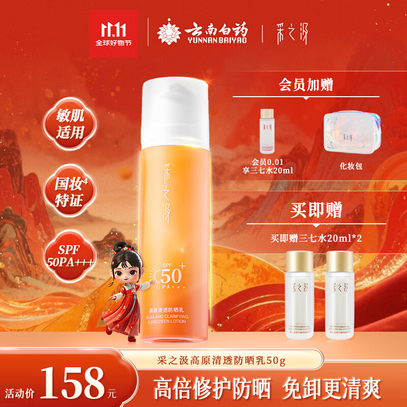 采之汲高倍防晒霜防水汗紫外线SPF50 修护防晒50g 药植护肤敏肌适用