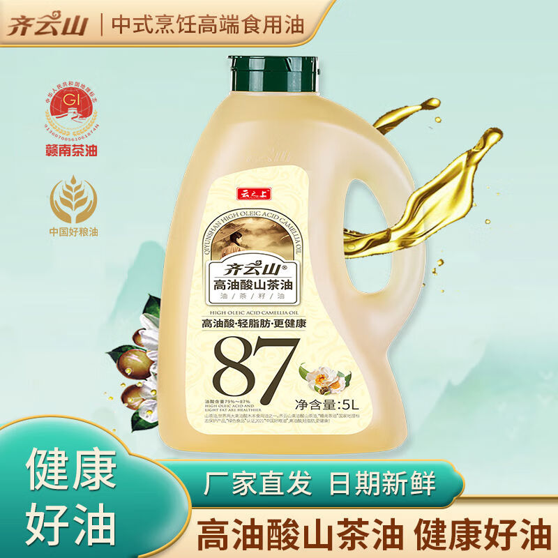 齊云山高油酸山茶油5L壓榨茶油食用油茶油野山茶油純正江西茶籽油 5L野山茶油純正江西茶籽油