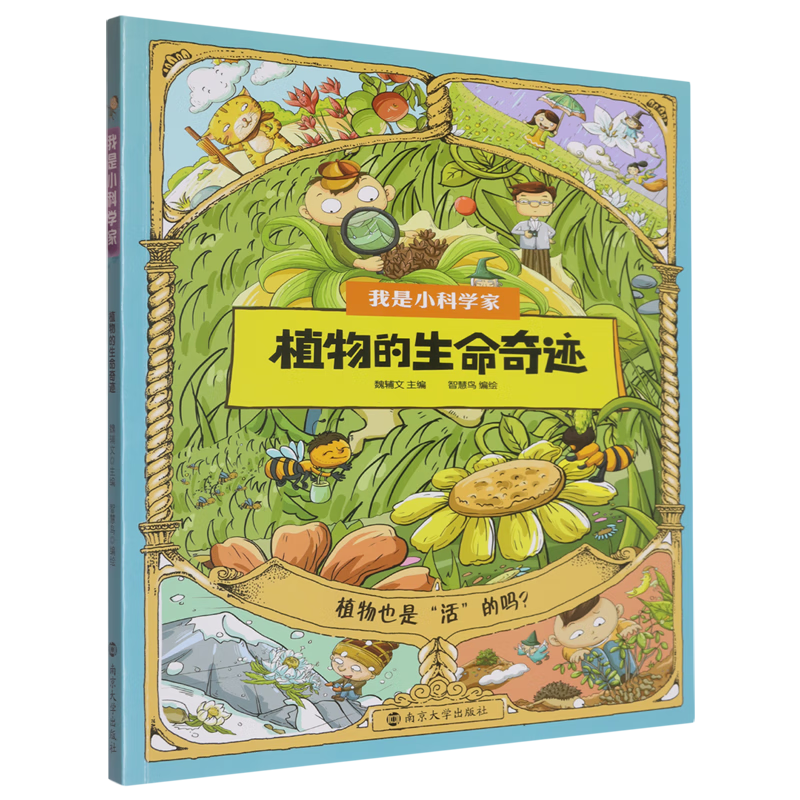 【新华书店】植物的生命奇迹 正版包邮
