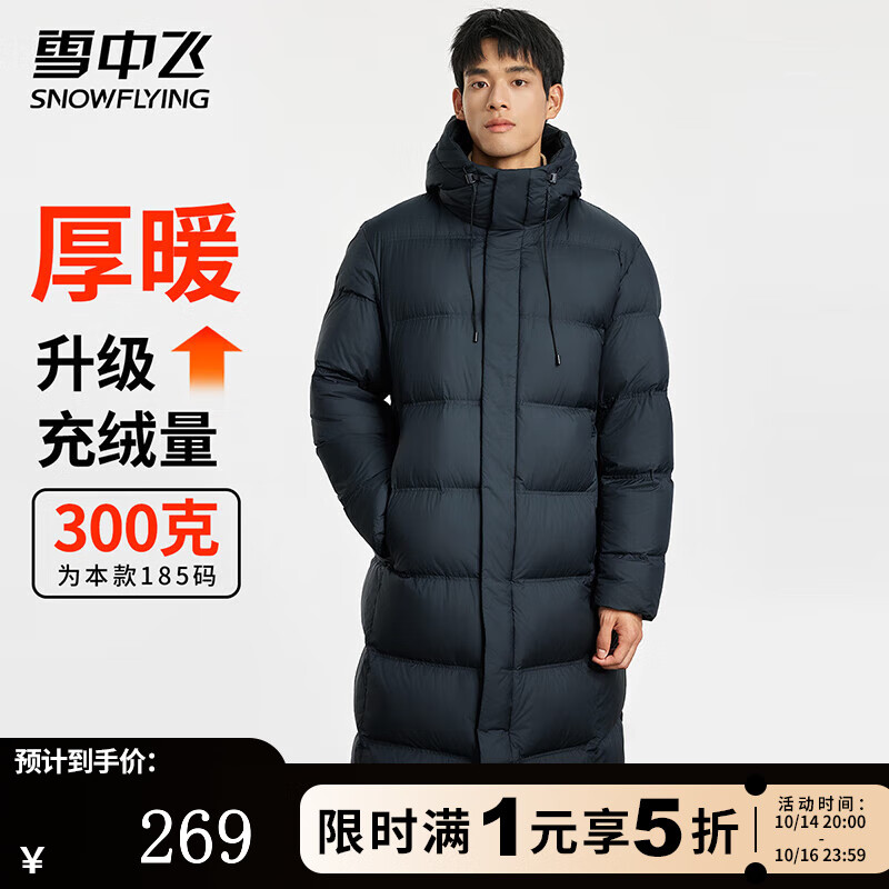雪中飞羽绒服男中长款冬季新款连帽休闲运动加厚保暖防寒男士羽绒服外套 星耀黑 L （175/96A）