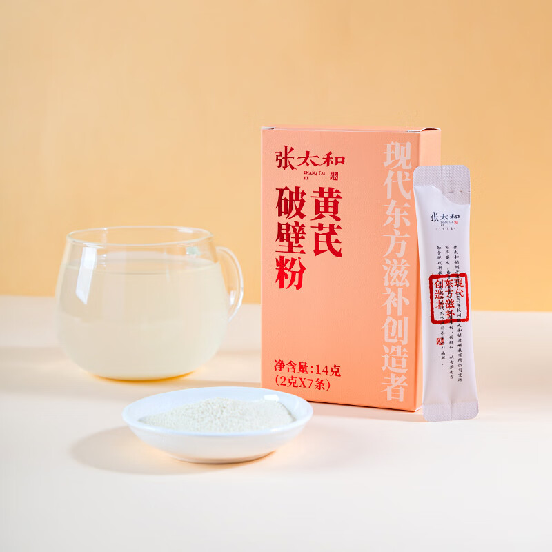 张太和黄芪破壁粉礼盒粉质细腻泡水 破壁粉即冲即饮 中秋国庆礼盒礼品 黄芪破壁粉42克礼盒装送礼袋