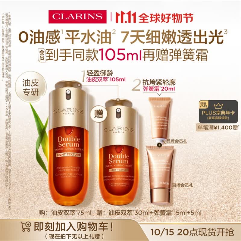 娇韵诗油皮双萃精华75ml控油抗皱淡纹维稳紧致护肤品礼物送女友